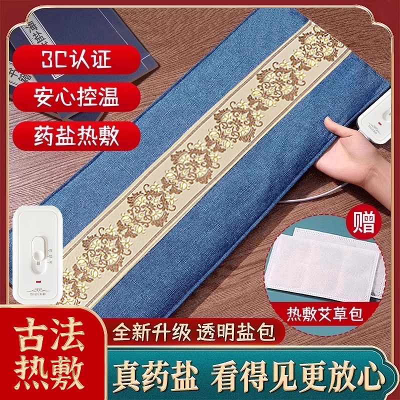 电加热盐袋热敷包电热海盐袋热敷理疗艾灸肩腰部膝盖艾草海盐袋包