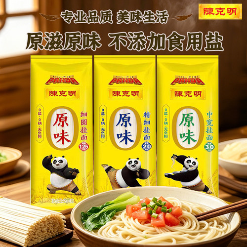 陈克明900g原味面条0钠0食盐细圆挂面中宽精细方便速食整箱圆面