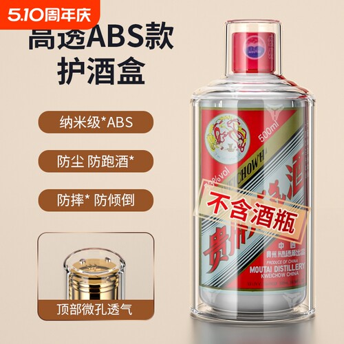 适飞天十二生肖酒盒保护套500ml白酒瓶包装盒展示罩封酒密封收藏