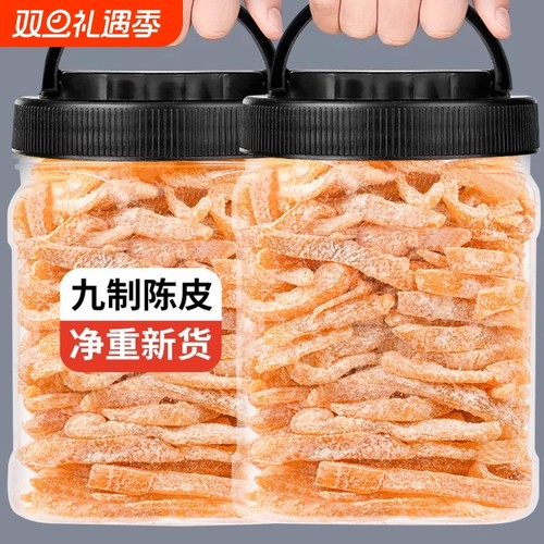 九制盐津陈皮丝桔子皮陈皮干即食橙皮零食酸甜陈皮丝九制陈皮丝