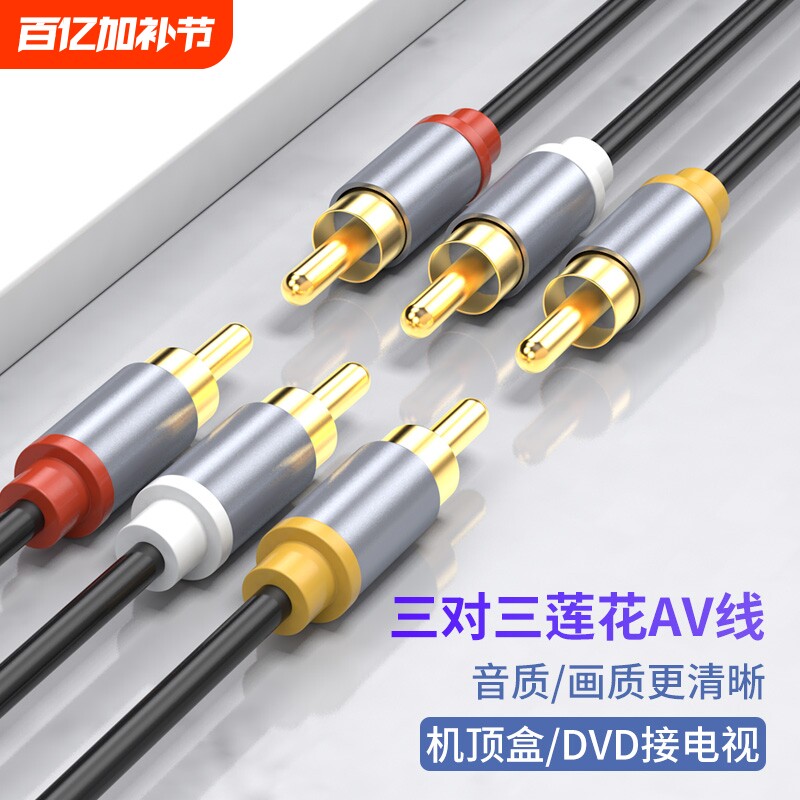 三对三莲花AV线音频线dvd线机顶盒子老电视机信号连接红黄白三色插头视频线输出3对3加延长线功放接口