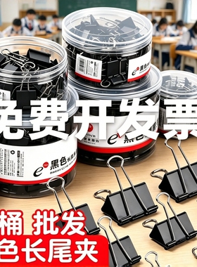黑色长尾夹燕尾夹大号中号小号票据铁夹子混合装文件试卷固定书本文具夹蝴蝶鱼尾凤尾雁尾燕为反尾夹办公用品