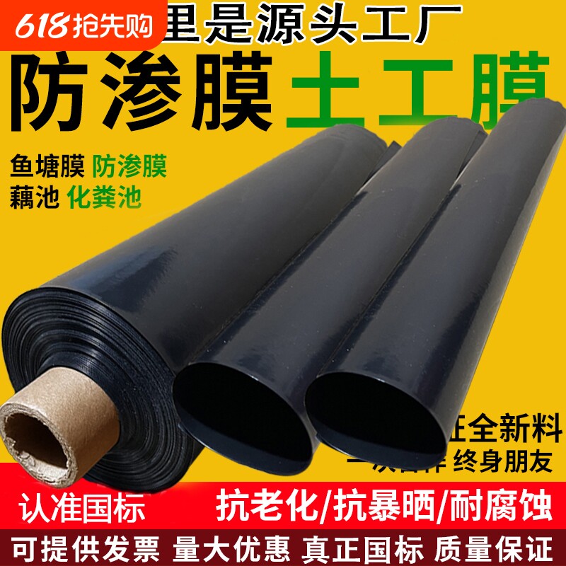 鱼塘防渗膜土工膜虾子蓄水池厚黑色护坡塑料膜防水屋顶池塘聚乙烯