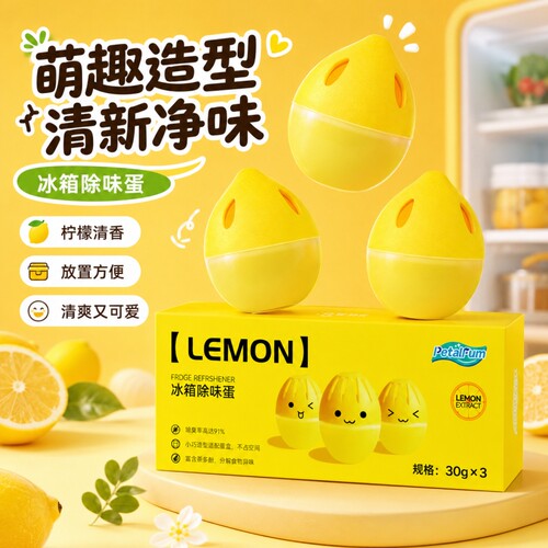 冰箱除味盒去味冰柜防串味神器消毒除臭除异味活性清新剂柠檬去味