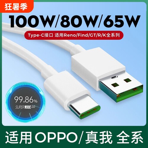 适用oppo手机充电线typec原装超级闪充加长1.5m数据线oppoFindX3/5/6/7reno5/6/7/8/9/10/11/12快充一加ace3