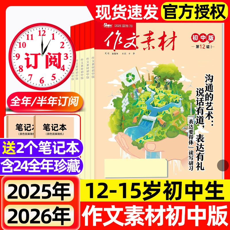 作文素材初中版杂志2025年12月新2026全年半年订阅现货2024年1-12月课堂内外创新作文中学生中考热点写作技巧阅读书籍作文素材