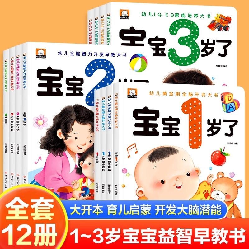 宝宝学说话绘本书籍读物1岁4册婴儿半到0-2-3岁幼儿看的书启蒙