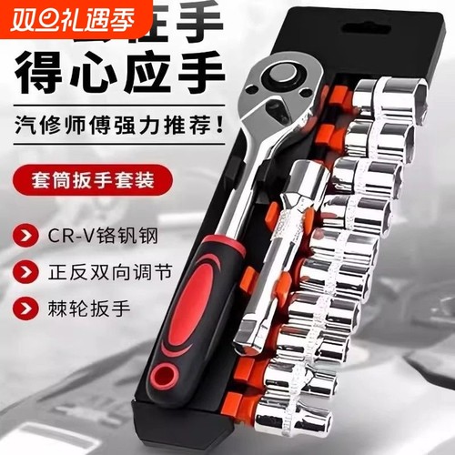 棘轮扳手工具套装棘轮快速六角套筒全套多功能汽车小飞组合小空间