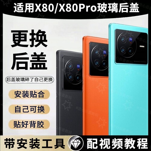 适用于vivo X80后盖X80Pro玻璃后屏更换维修后壳背屏盖板外壳手机电池盖