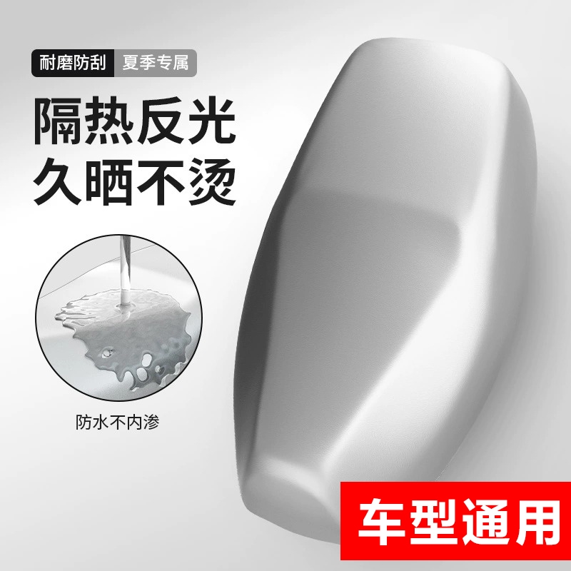 夏季电动车座套皮革防水防晒踏板摩托车坐垫套电瓶车隔热四季通用