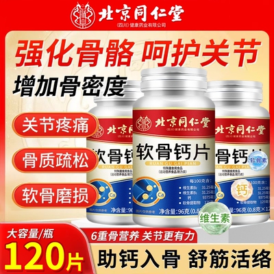 软骨钙片中老年人腿抽筋腰腿疼骨质疏松中老年健康120粒补钙氨糖