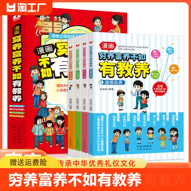 【抖音同款】穷养富养不如有教养全4册道德品质行为习惯礼仪规范社交沟通生活最温柔的教养育男女孩漫画儿童心理学家庭教育书籍