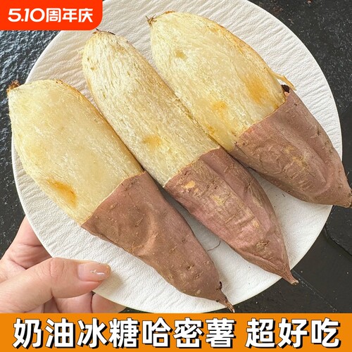 奶油蜜薯新鲜超甜|超9000次加购