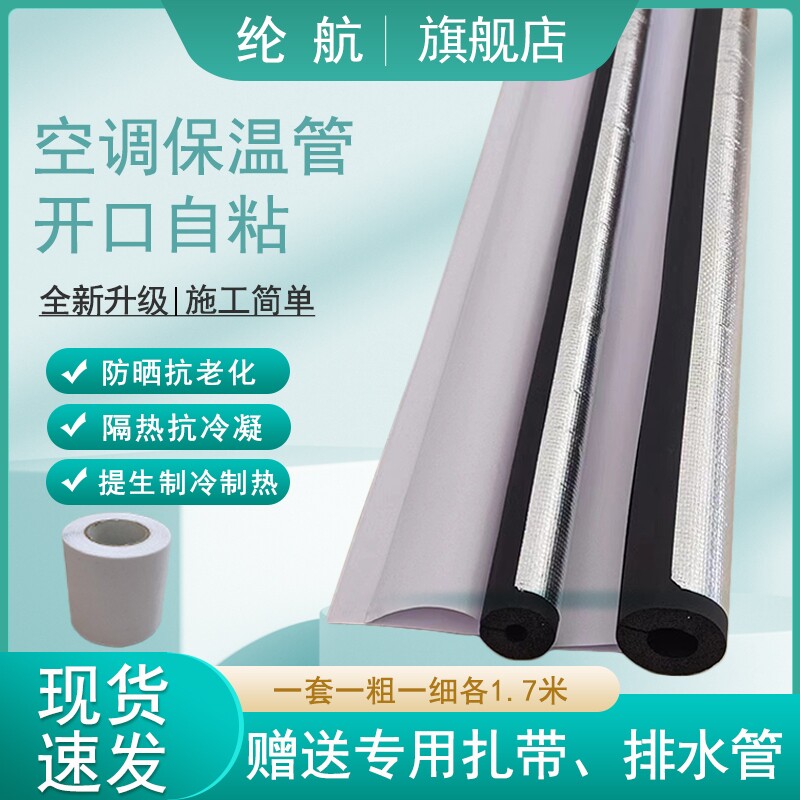 开口自粘空调铜管保温管套保护管空调外机加厚保温棉冷凝水隔热棉图片