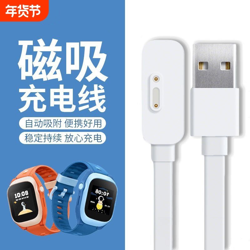 适用小米米兔儿童手表充电线充电头6C/C7a/2S/4C/3C/4X/4pro/5C学习磁吸充电器通用小寻电话p3/Y2/X3/max正品,智能设备,其他智能配件,淘宝优惠券,粉丝福利购,淘宝优惠卷