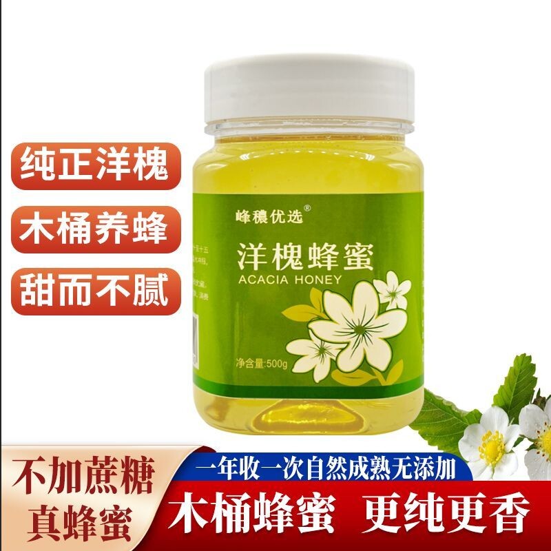 纯正天然农家自产洋槐蜜正宗蜂蜜刺槐蜜小瓶装正品成熟槐花蜜500g