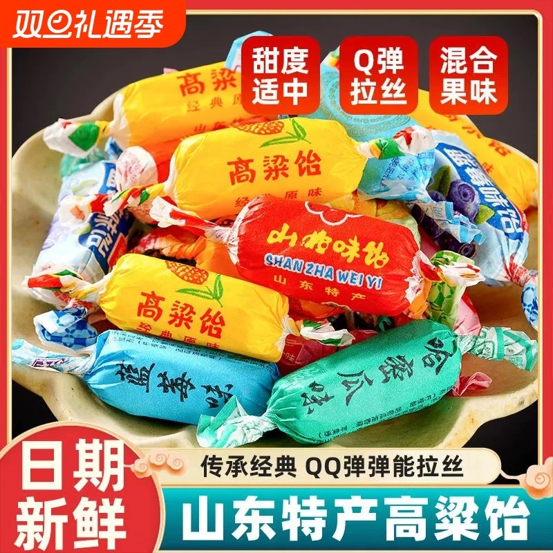 高粱饴拉丝水果软糖Q弹山东特产年货零食喜糖散装批发混合玉米