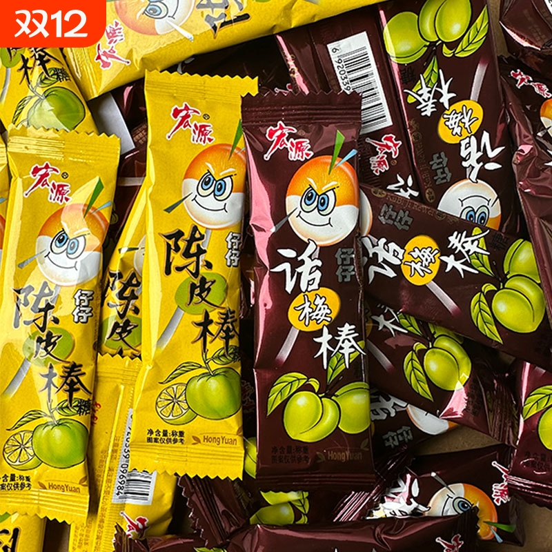 宏仔仔棒话梅陈皮味棒棒糖8090后童年怀旧小吃儿童节礼物零食糖源