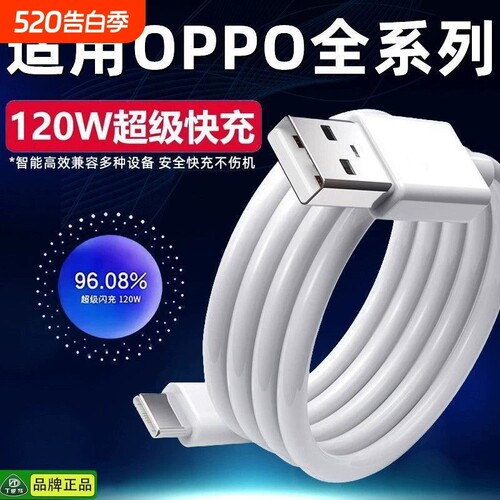 OPPO原装正品数据线Type-C充电线8A闪充67W80W120W快充R17Find x5/6/7reno3/4/5/6/7/8/11原厂K10/K9手机适配