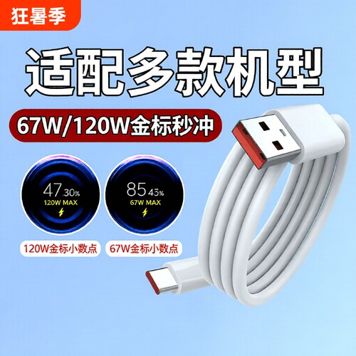 适用小米红米67w数据线
