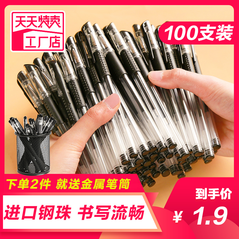 100支中性笔0.5mm水笔黑色水性笔学生圆珠笔考试用简约子弹头商务笔签字实惠量贩碳素笔欧标办公用品文具批发