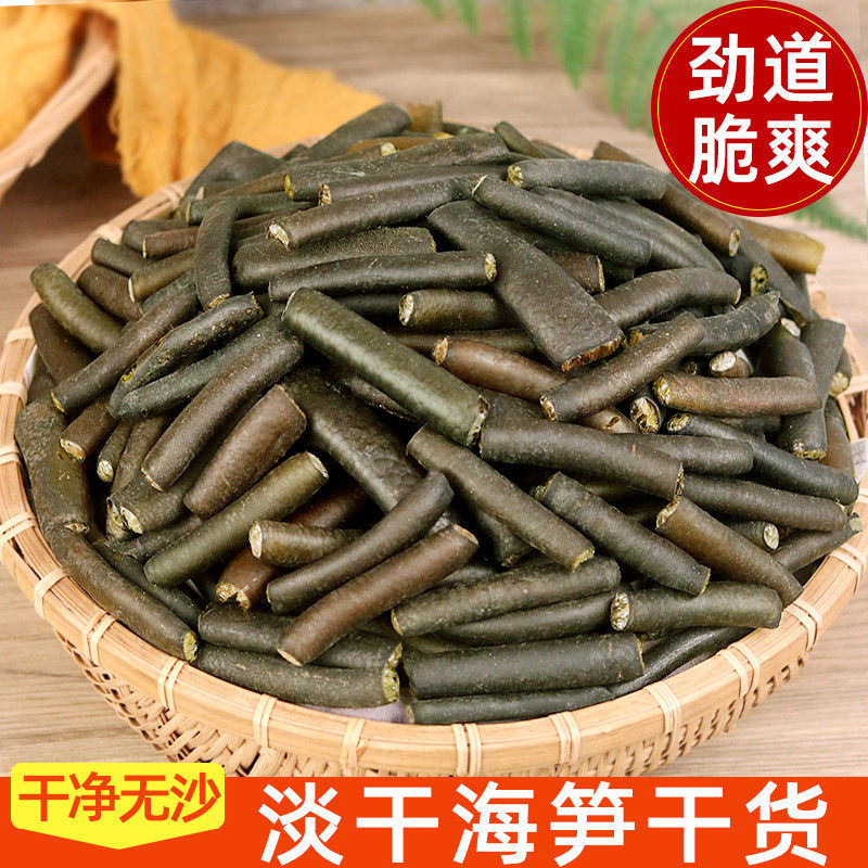 新鲜海笋干海笋素食菜凉拌菜冰笋干货500g凉拌专用