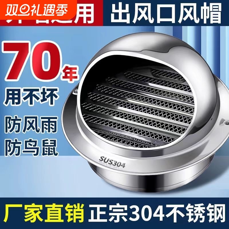 304不锈钢风帽油烟机烟管外罩卫生间排气口出风罩外墙通风防雨帽