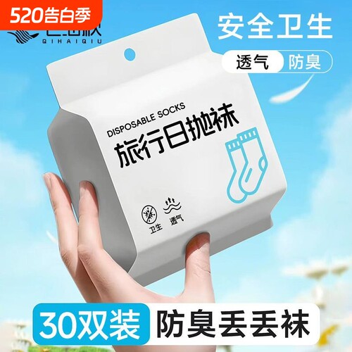 一次性袜子日抛男女通用免洗懒人丢丢袜旅行透气夏薄防臭吸汗黑色