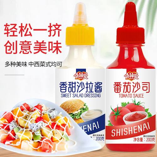 沙拉酱番茄酱组合挤压瓶装酱料蔬菜寿司汉堡家用烘焙汉堡酱料