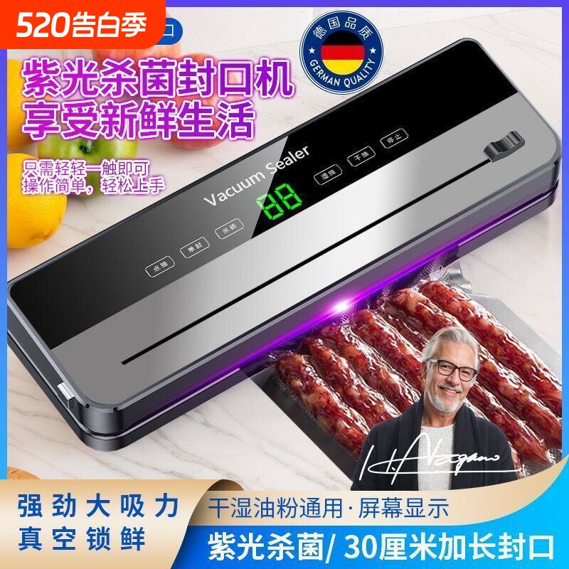 德国真空封口机家用小型保鲜塑封食品包装全自动一体密封机茶叶