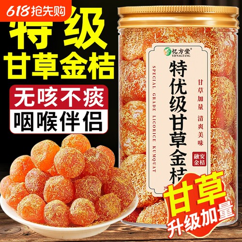 特级甘草金桔干化痰止润咳喉正宗广西特产官方旗舰店无糖蜜饯零食