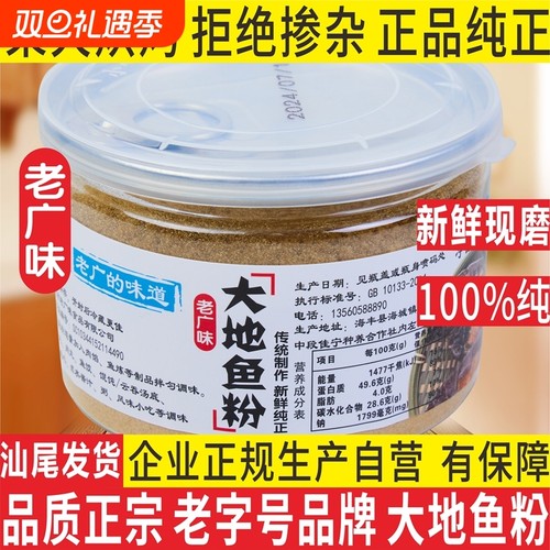 烘烤细磨汕尾正宗纯正大地鱼粉