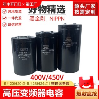 黑金刚400v10000uf高压变频器电容 400v4700uf 5600uf 450v6800uf