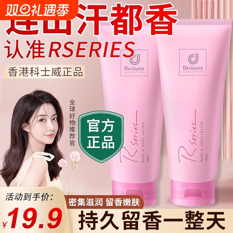 RSCRJCS香港科士威身体乳润肤正品止汗露浪漫持久留香保湿女香体
