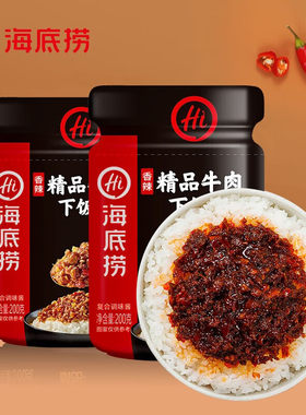 海底捞精品牛肉酱可拌可蘸