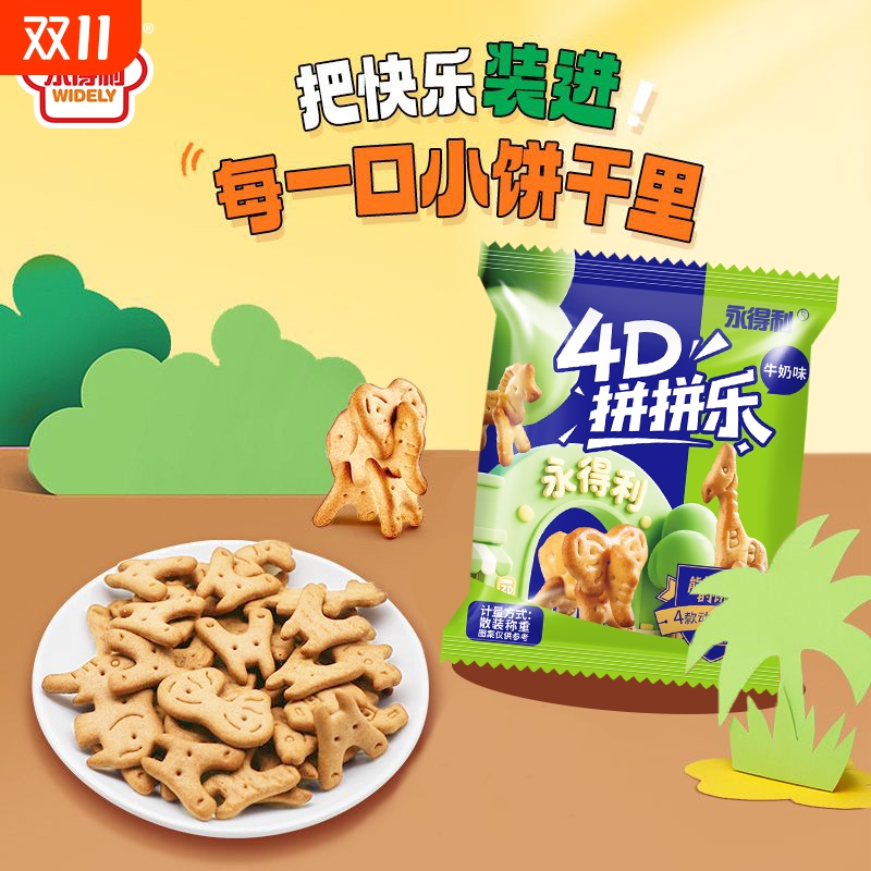 牛奶味饼干动物造型4D拼拼乐办公室休闲零食健康小吃儿时早餐散装