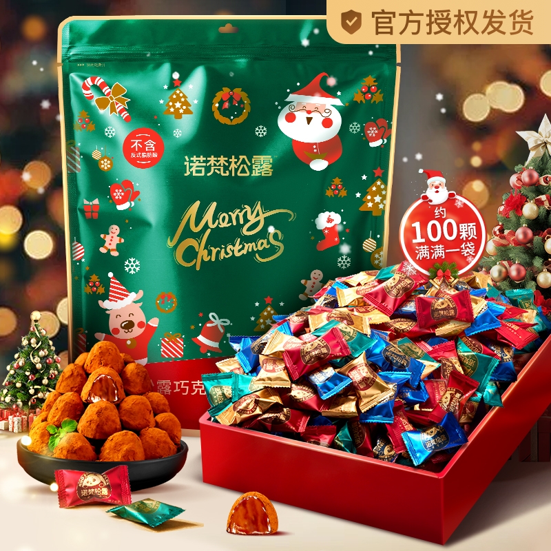 诺梵松露形巧克力黑松露形圣诞节糖果伴手礼年货（代可可脂）