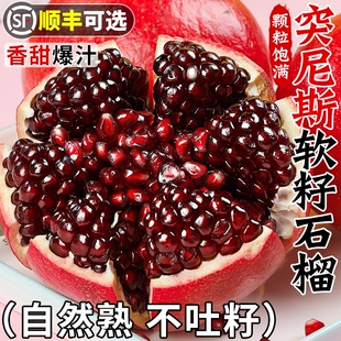 突尼斯软籽石花皮果榴新鲜正宗四川会理红宝石无籽石榴时令水果