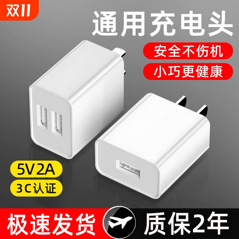5V2A充电器安卓usb通用充电插头快充typec电源适配器适用华为苹果荣耀小米手机3C认证蓝牙耳机充电宝