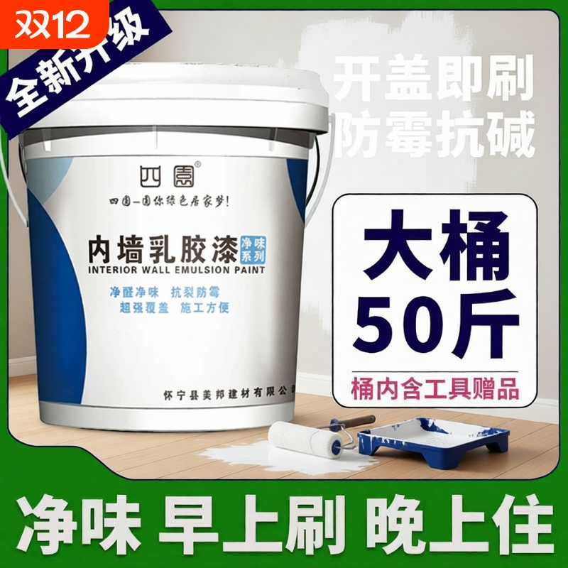 已售80000+乳胶漆室内家用墙漆