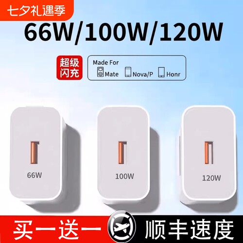 适用华为充电器原装快充充电头120W正品100W原mate70/60/50超级40pro套装66W插头p5040数据线荣耀超级快充