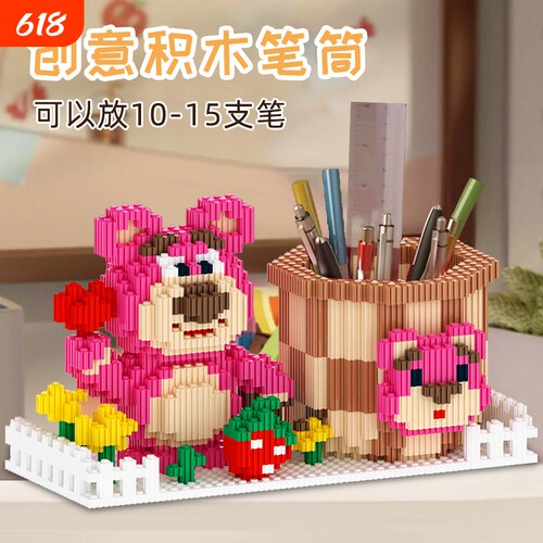 【热销】草莓熊积木模型拼装