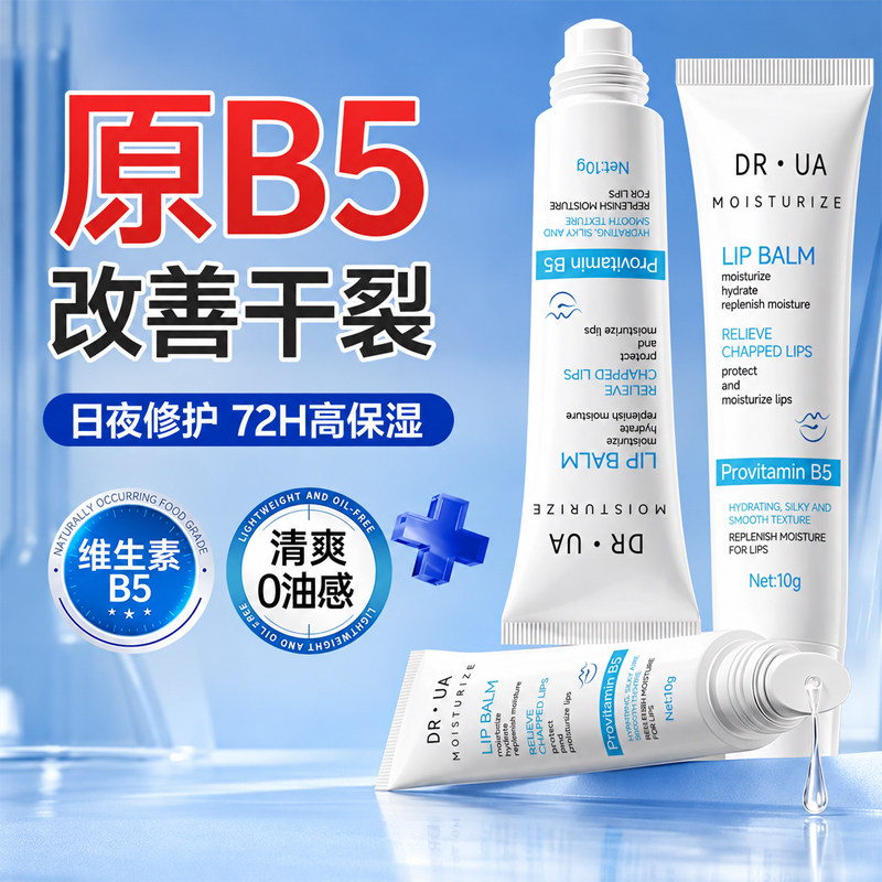 维生素b5凡士林润唇膏唇膜男女保湿滋润补水防干裂去死皮唇部精华