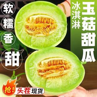 玉菇甜瓜当季新鲜水果香瓜包邮密瓜脆产地甜现货直发时令冰淇淋