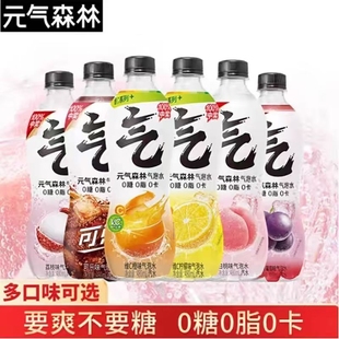 气泡水冰柠可乐白桃橙味0糖0脂0卡整箱 15瓶装 元 气森林480ml