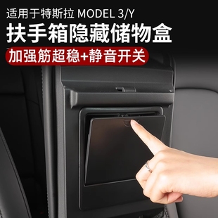 专用 收纳格内饰改装 适用特斯拉modelY 3中控储物盒扶手箱私隐藏式