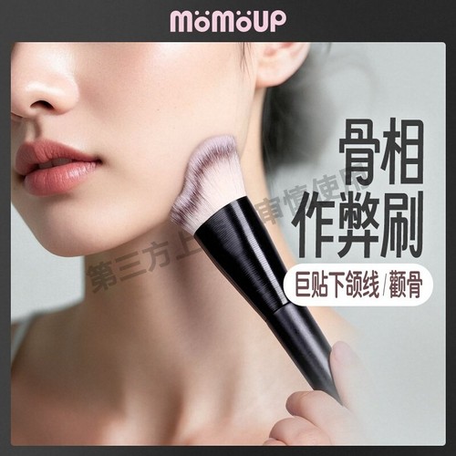 momoup马蹄修容刷波浪形贴脸部轮廓侧脸影斜角阴影刷初学者化妆刷