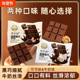 坚果脆巧牛奶丝滑巧克力节日礼物年货代可可脂黑巧混合果仁袋装