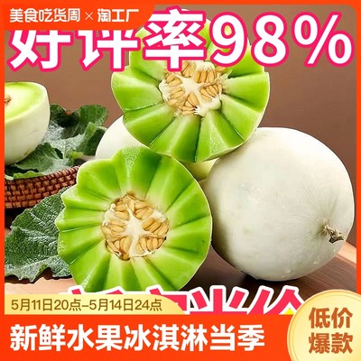 【水果冰淇淋】玉菇甜瓜蜜瓜新鲜现摘应季哈密瓜羊角蜜超甜批发价