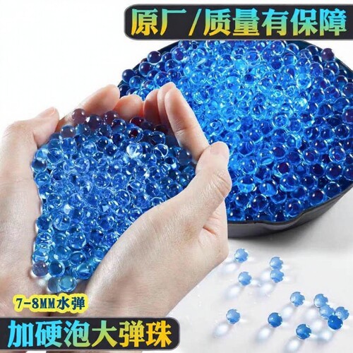 通用加硬7-8mm吸水弹珠